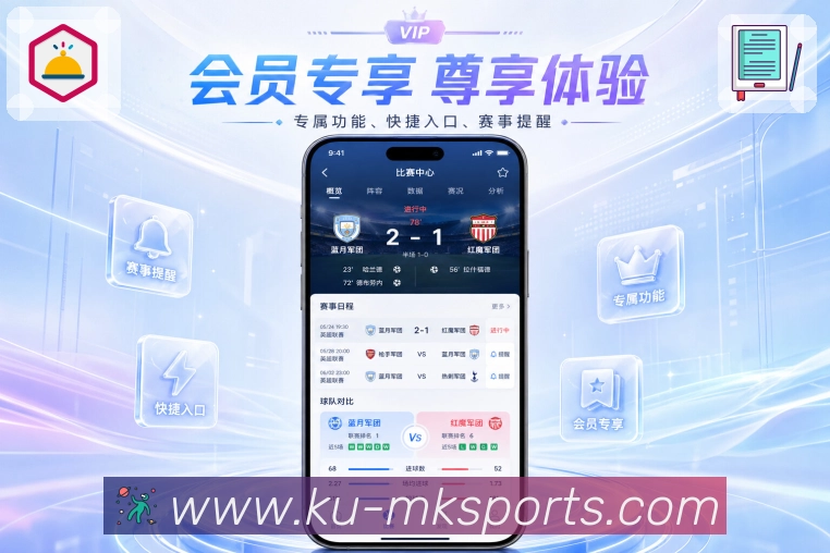 <strong>MK体育</strong>App 赛程提醒页面